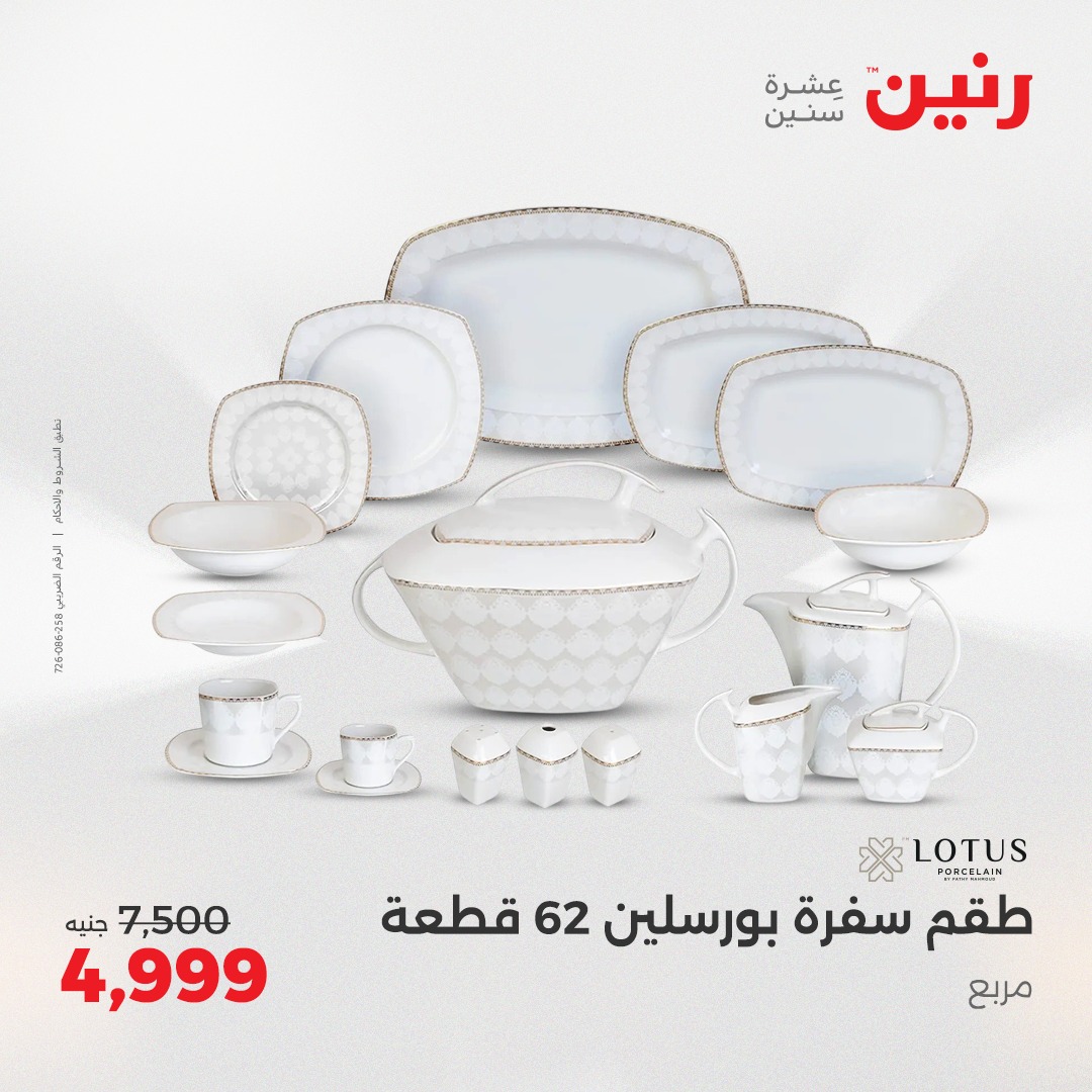 raneen offers from 29jul to 4jun 2025 عروض رنين من 29 يوليو حتى 4 يونيو 2025 صفحة رقم 164